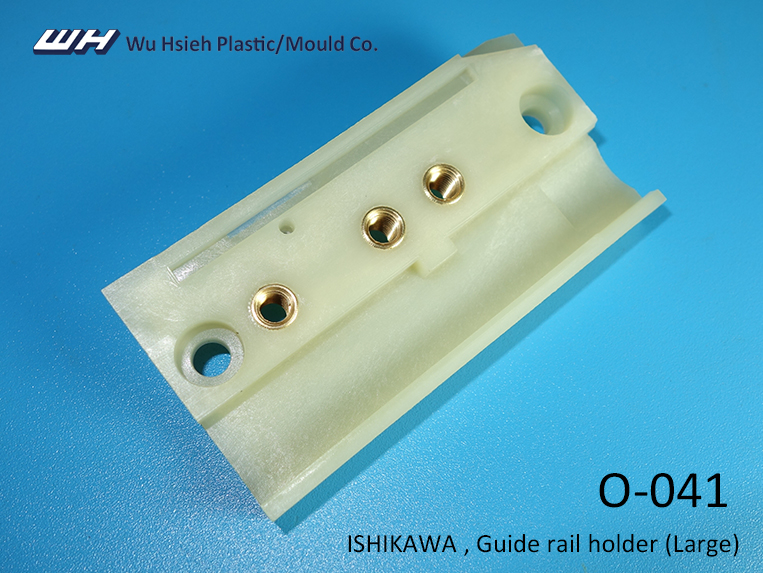【O-041】ISHIKAWA Guide rail holder (Large)